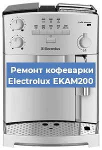 Чистка кофемашины Electrolux EKAM200 от кофейных масел в Екатеринбурге